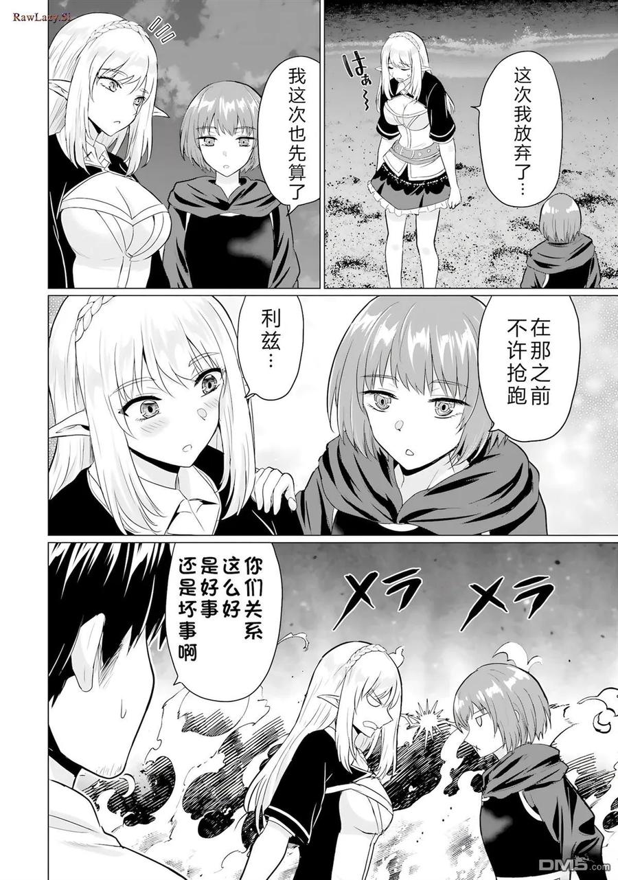 《流浪汉转生 -异世界生活太自由了》第44-48话 第132页