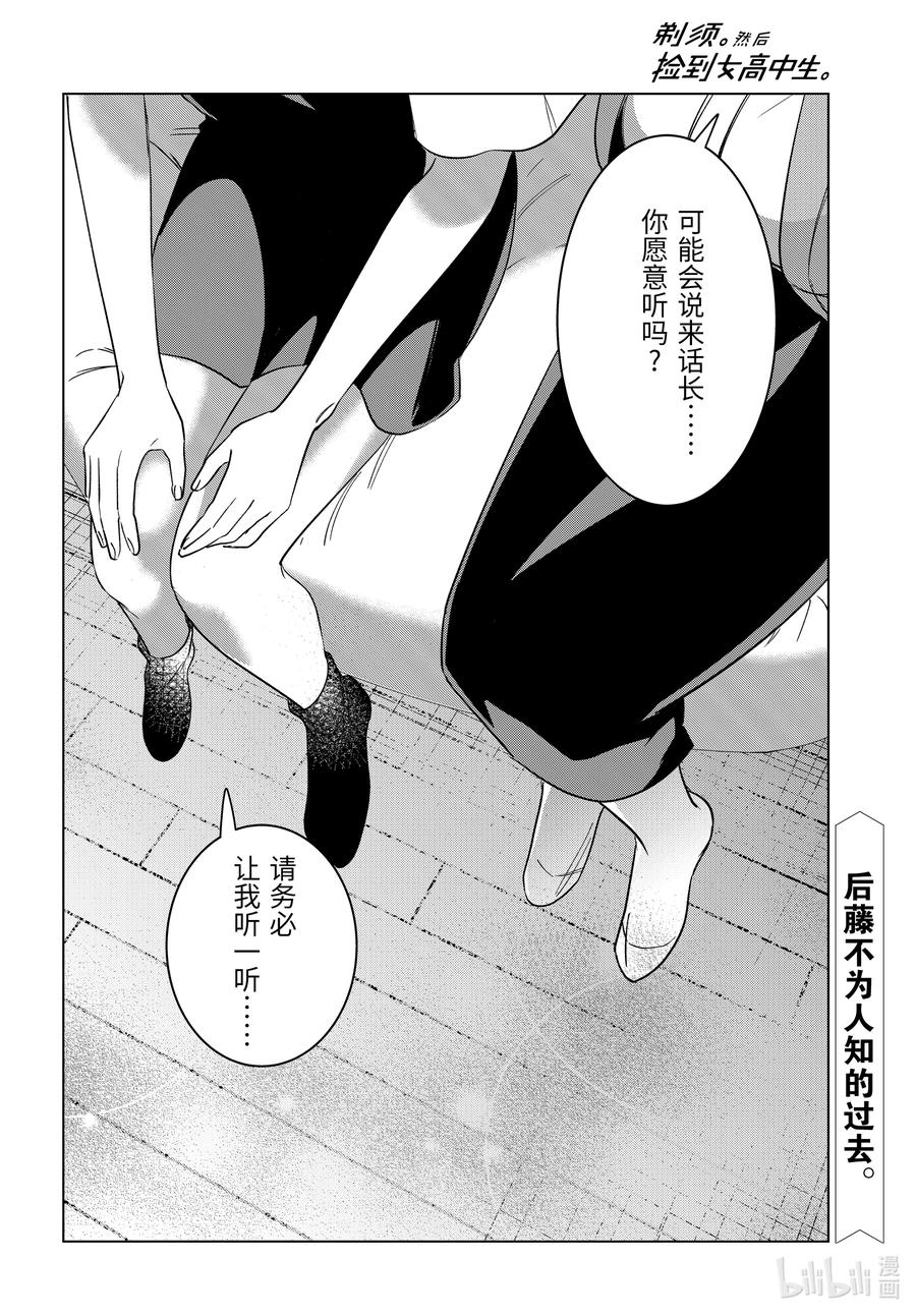《剃须。然后捡到女高中生》55 55 第40页