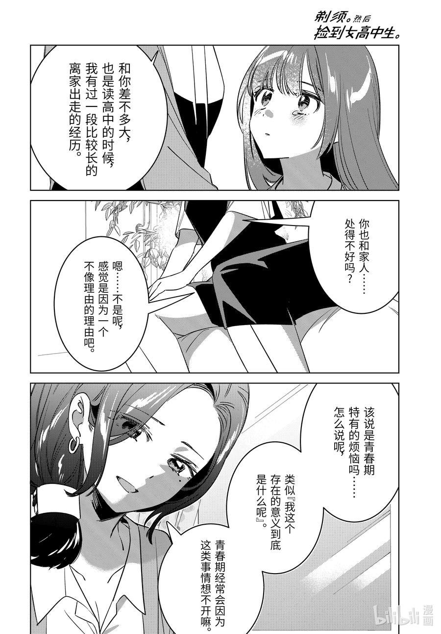 《剃须。然后捡到女高中生》55 55 第38页