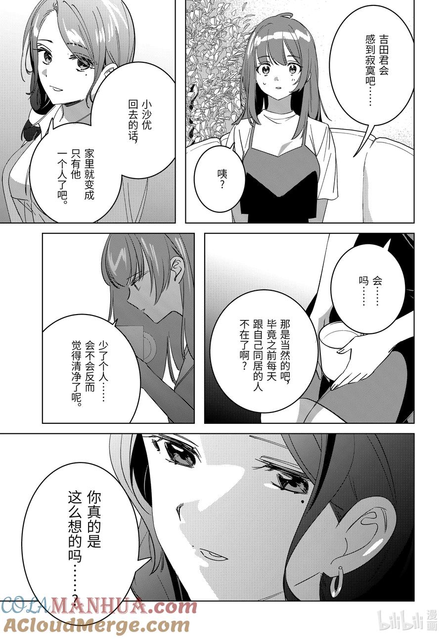 《剃须。然后捡到女高中生》55 55 第31页