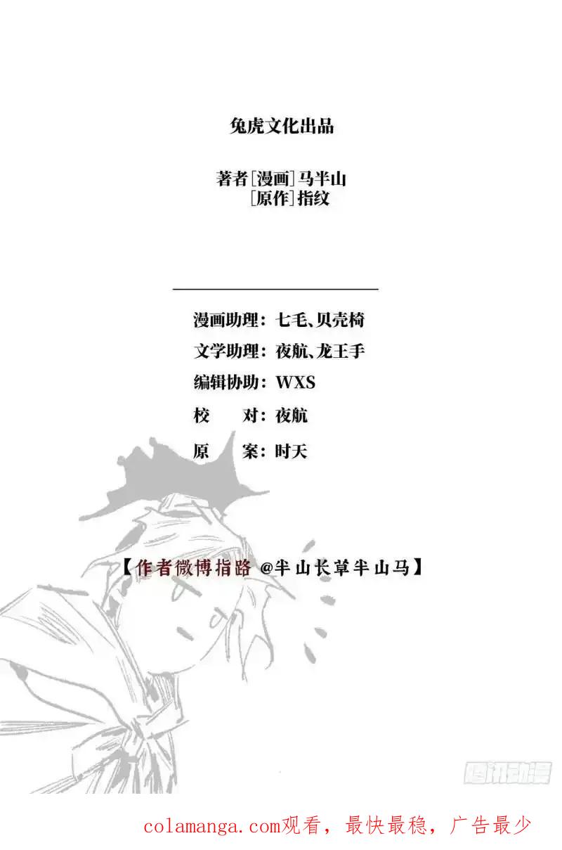 《烈土千瞳》第十六话 内焦外困（下） 第16页