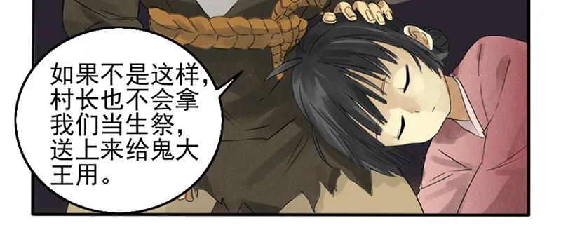 传武 第5话 第五条：胀鬼 第16页