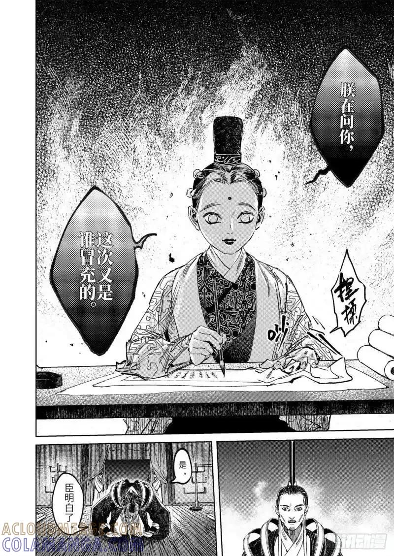 《烈土千瞳》第十六话 内焦外困（下） 第15页