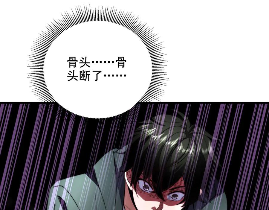 《我在末世给别人升级》第5话 石中折凳 第204页