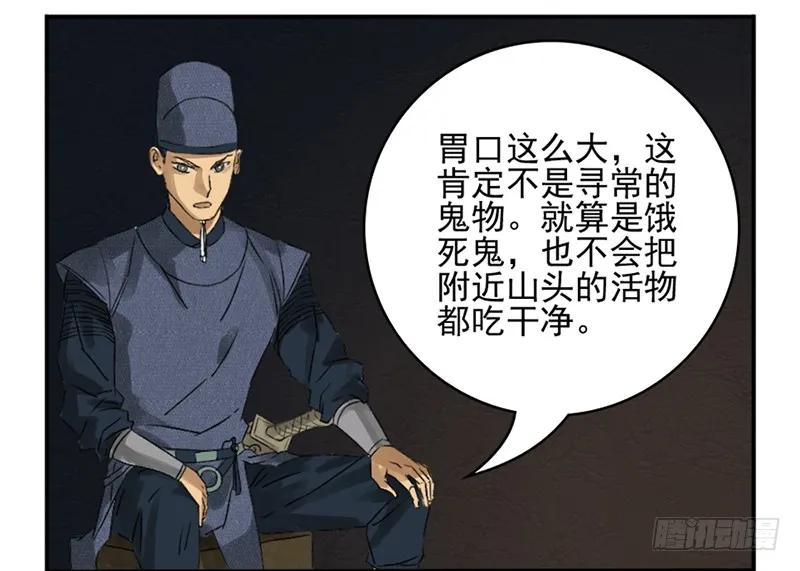 传武 第5话 第五条：胀鬼 第4页