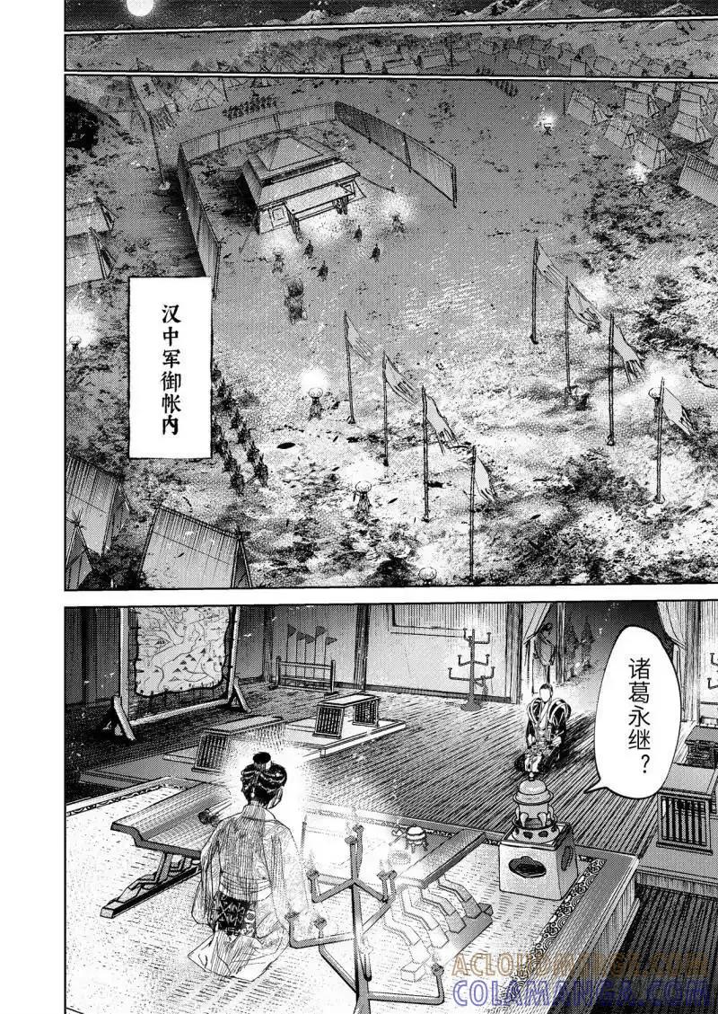 《烈土千瞳》第十六话 内焦外困（下） 第13页