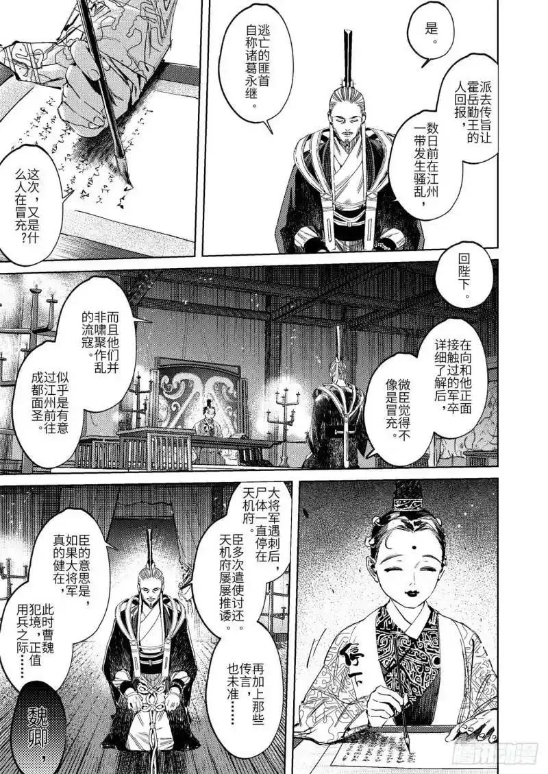 《烈土千瞳》第十六话 内焦外困（下） 第14页