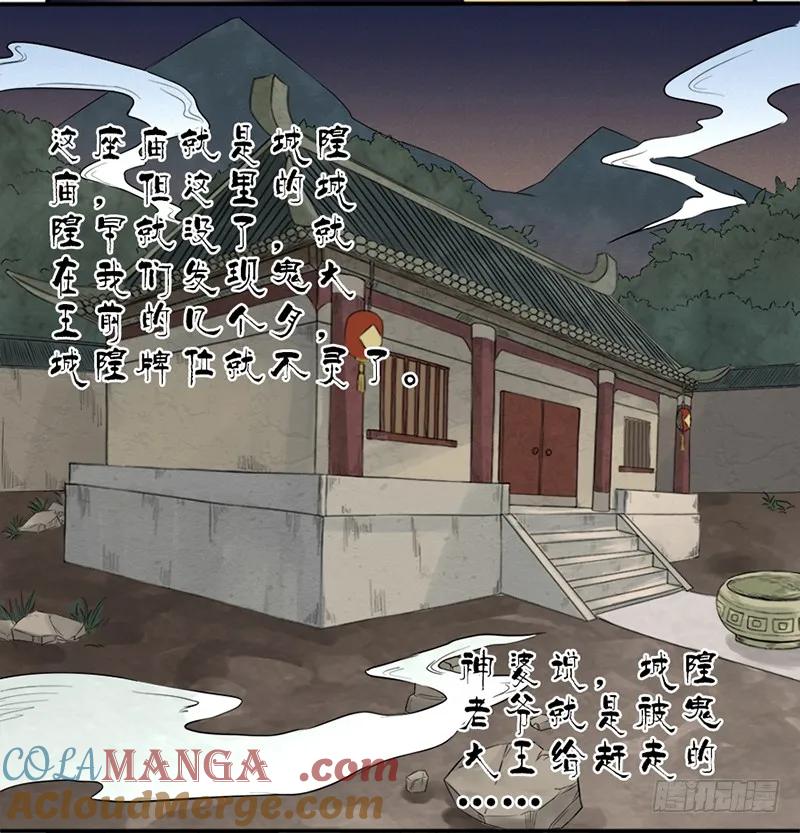 传武 第5话 第五条：胀鬼 第15页