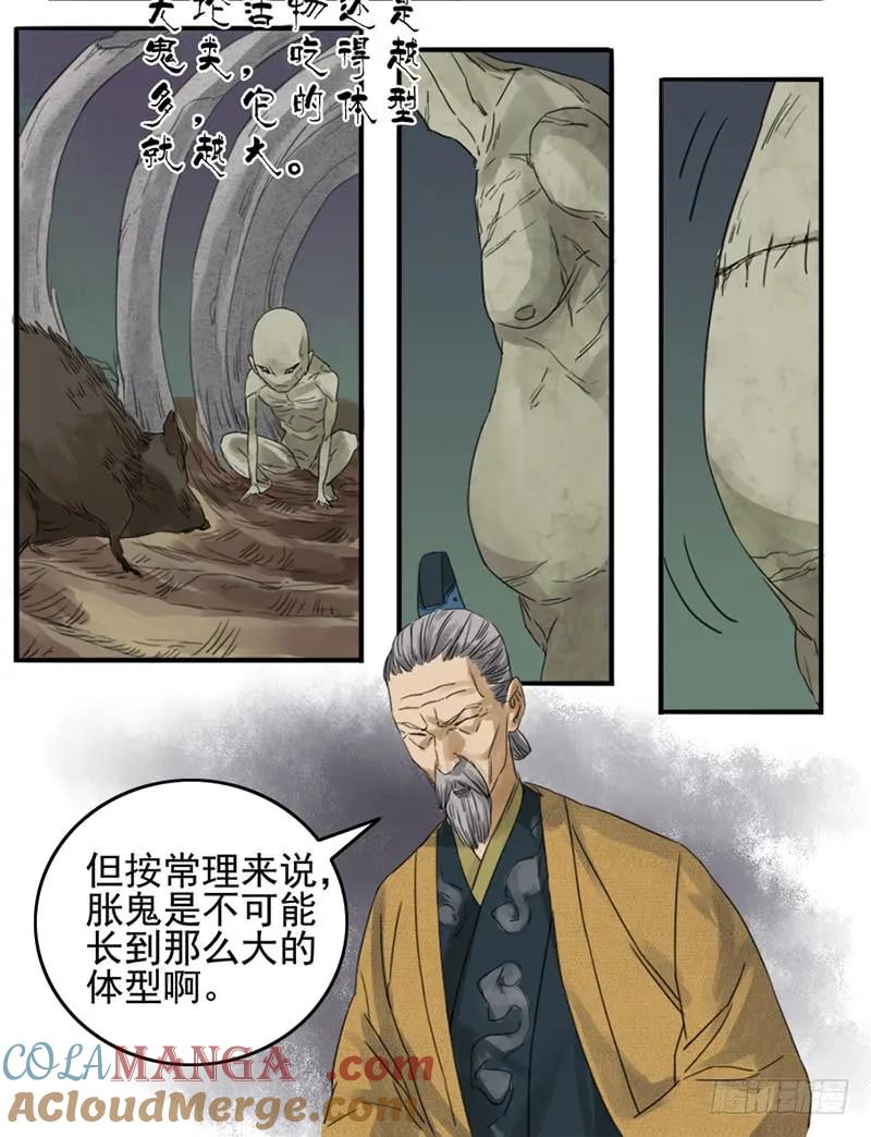 传武 第5话 第五条：胀鬼 第9页