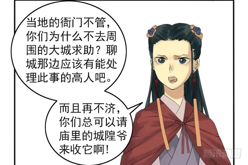 传武 第5话 第五条：胀鬼 第12页