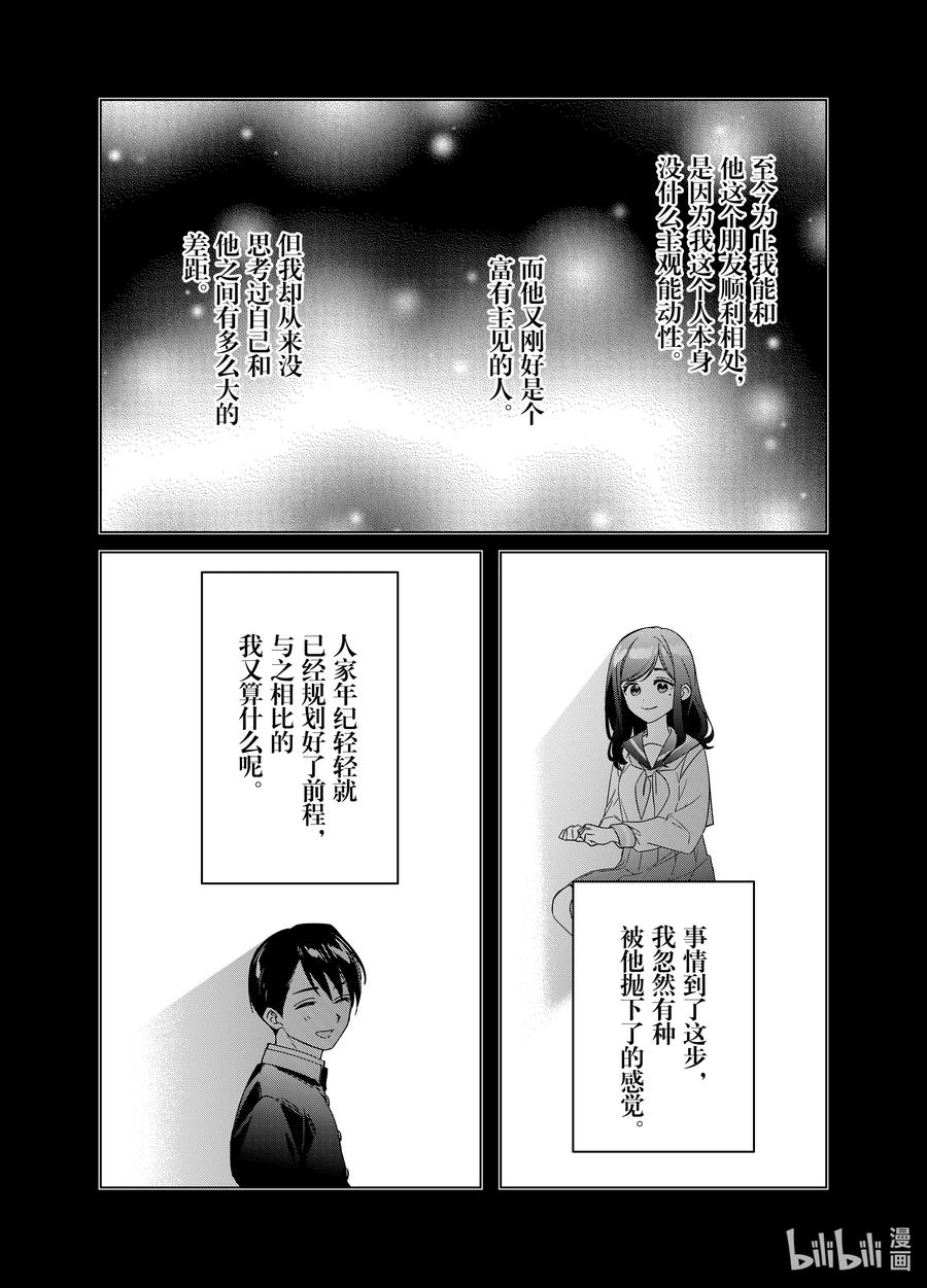 《剃须。然后捡到女高中生》56 56 第4页