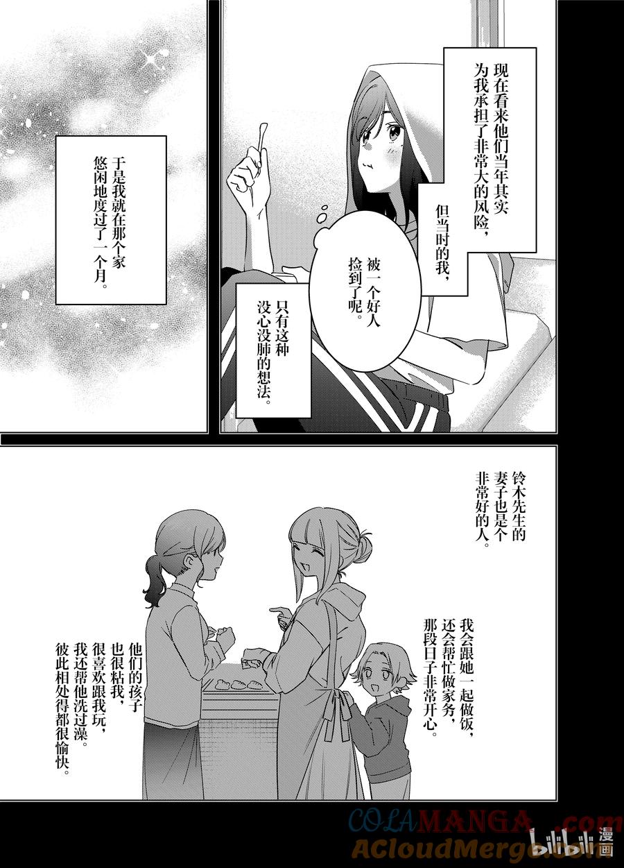 《剃须。然后捡到女高中生》56 56 第15页