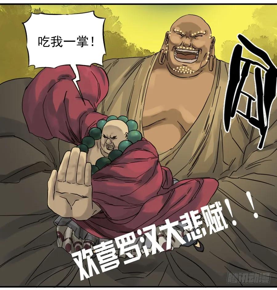传武 第59话 第五十九条：拼命 第21页