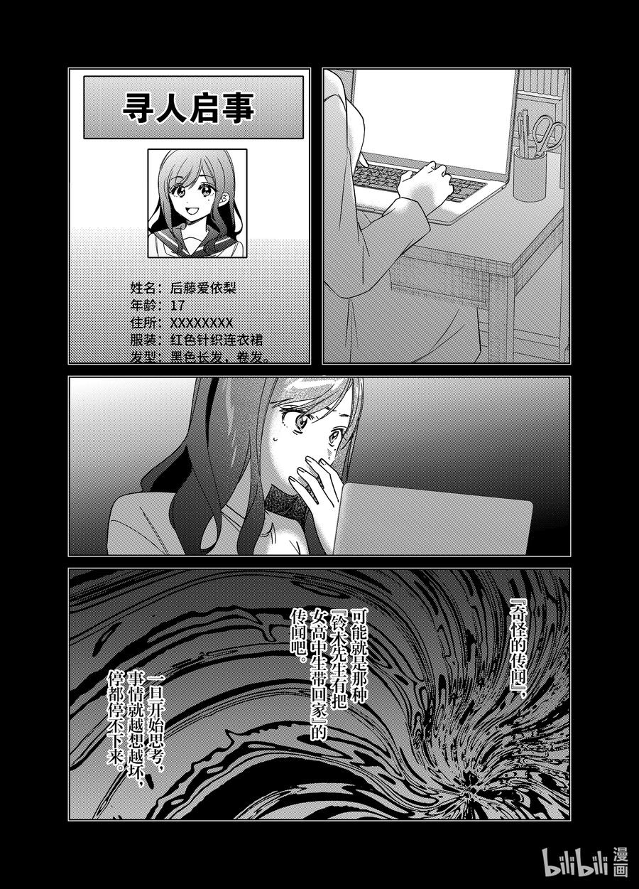 《剃须。然后捡到女高中生》56 56 第20页