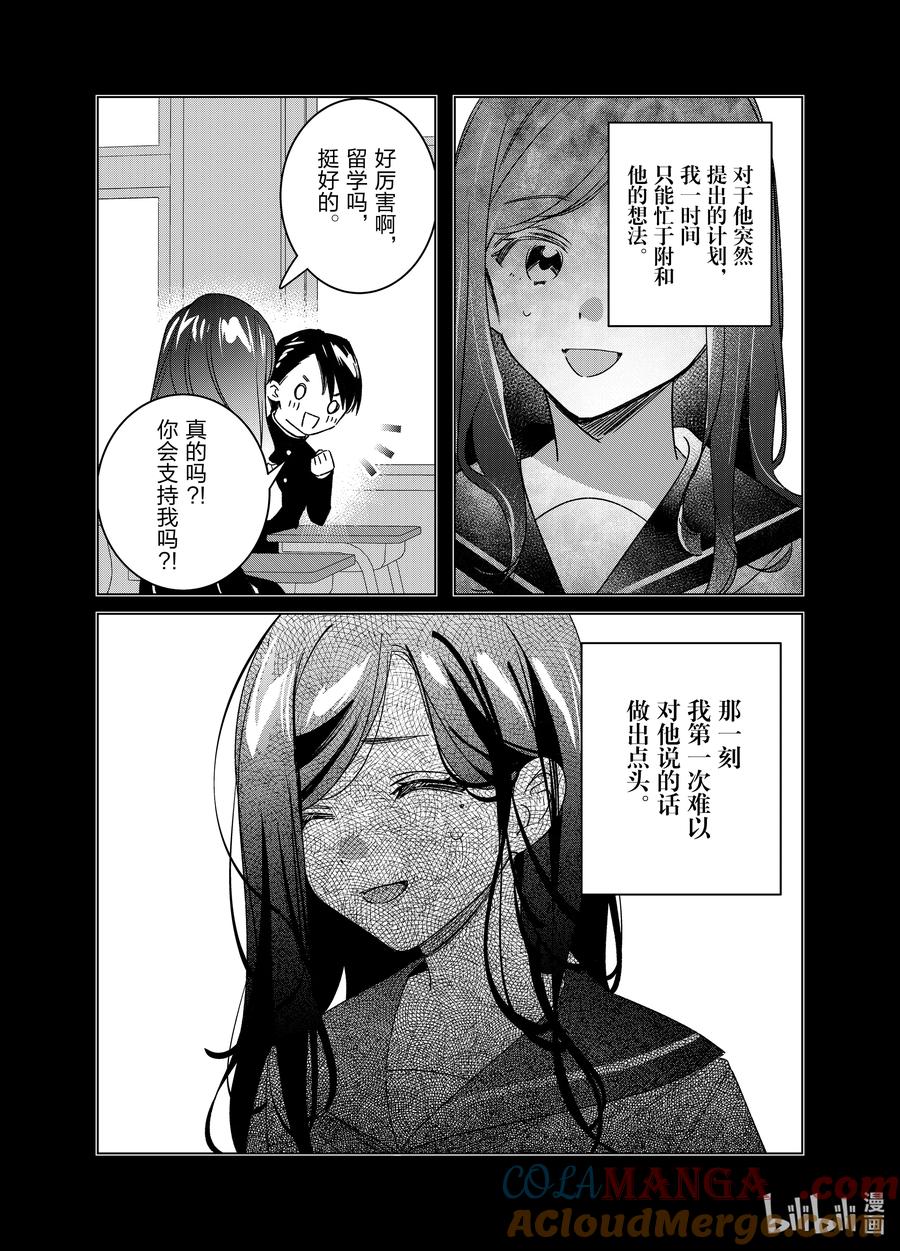 《剃须。然后捡到女高中生》56 56 第3页