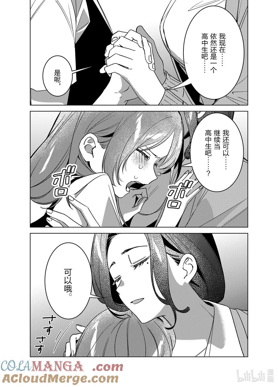 《剃须。然后捡到女高中生》56 56 第29页