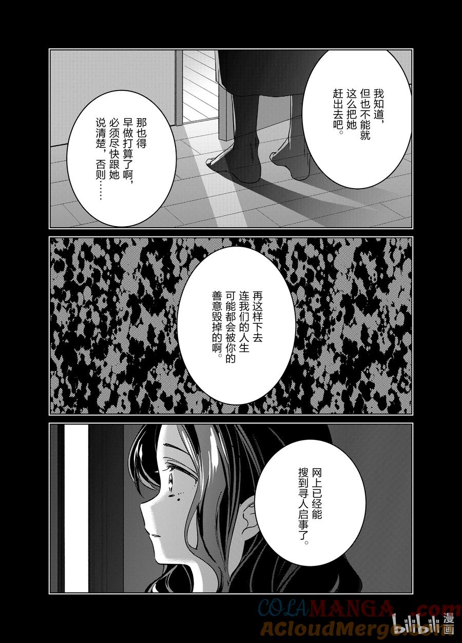 《剃须。然后捡到女高中生》56 56 第19页