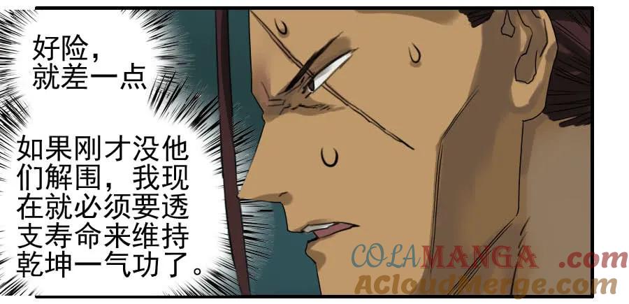 传武 第59话 第五十九条：拼命 第37页
