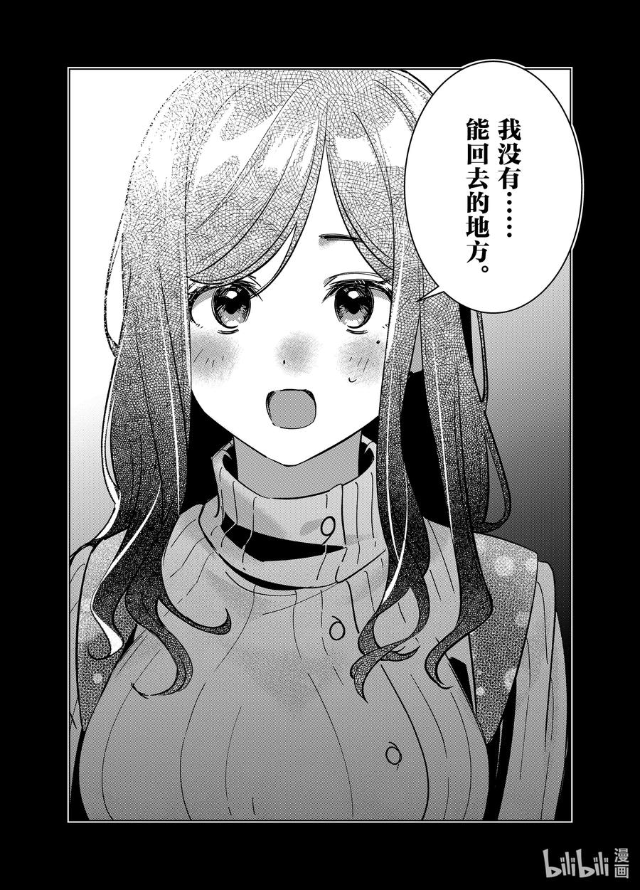 《剃须。然后捡到女高中生》56 56 第12页