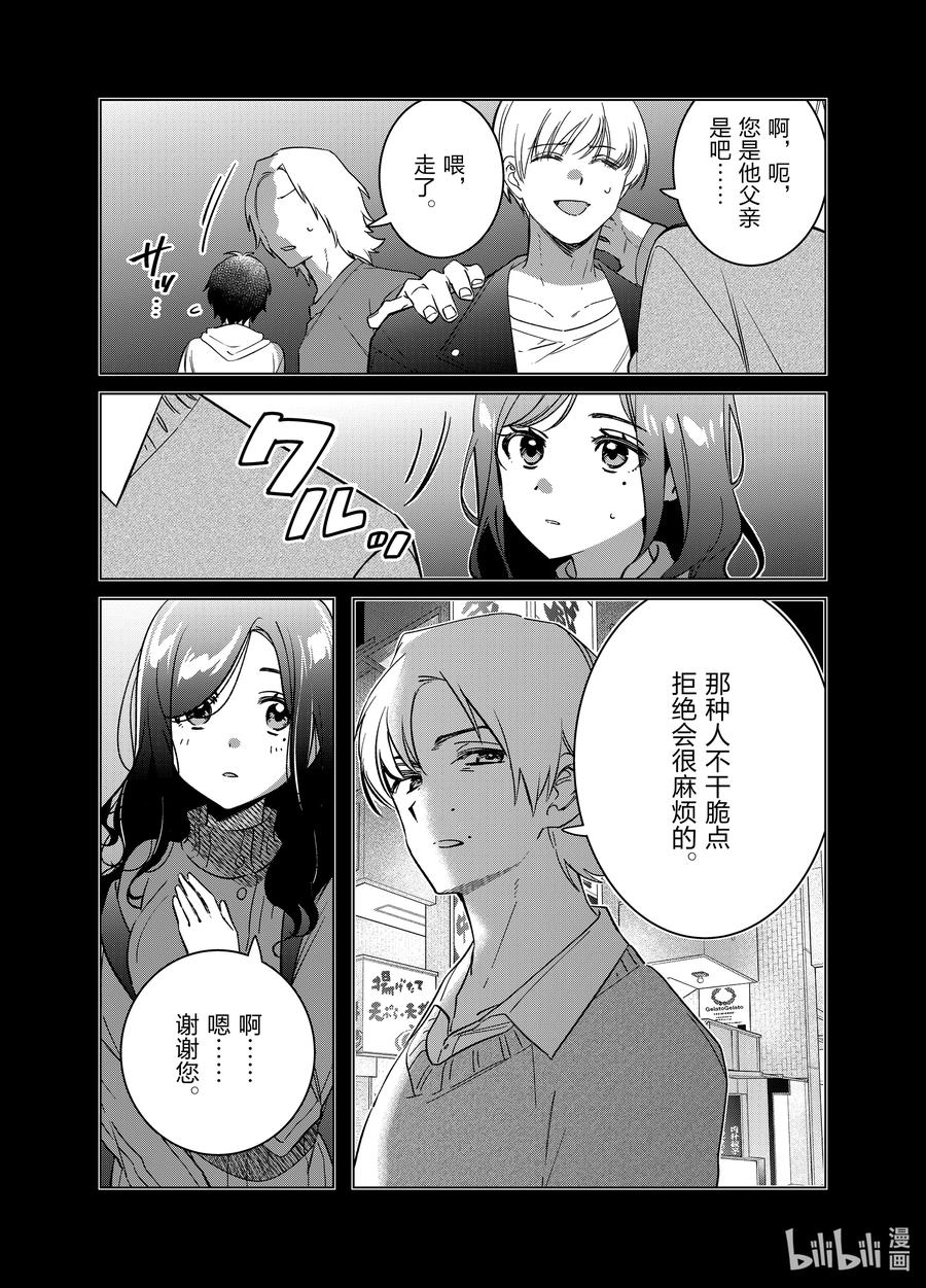 《剃须。然后捡到女高中生》56 56 第10页