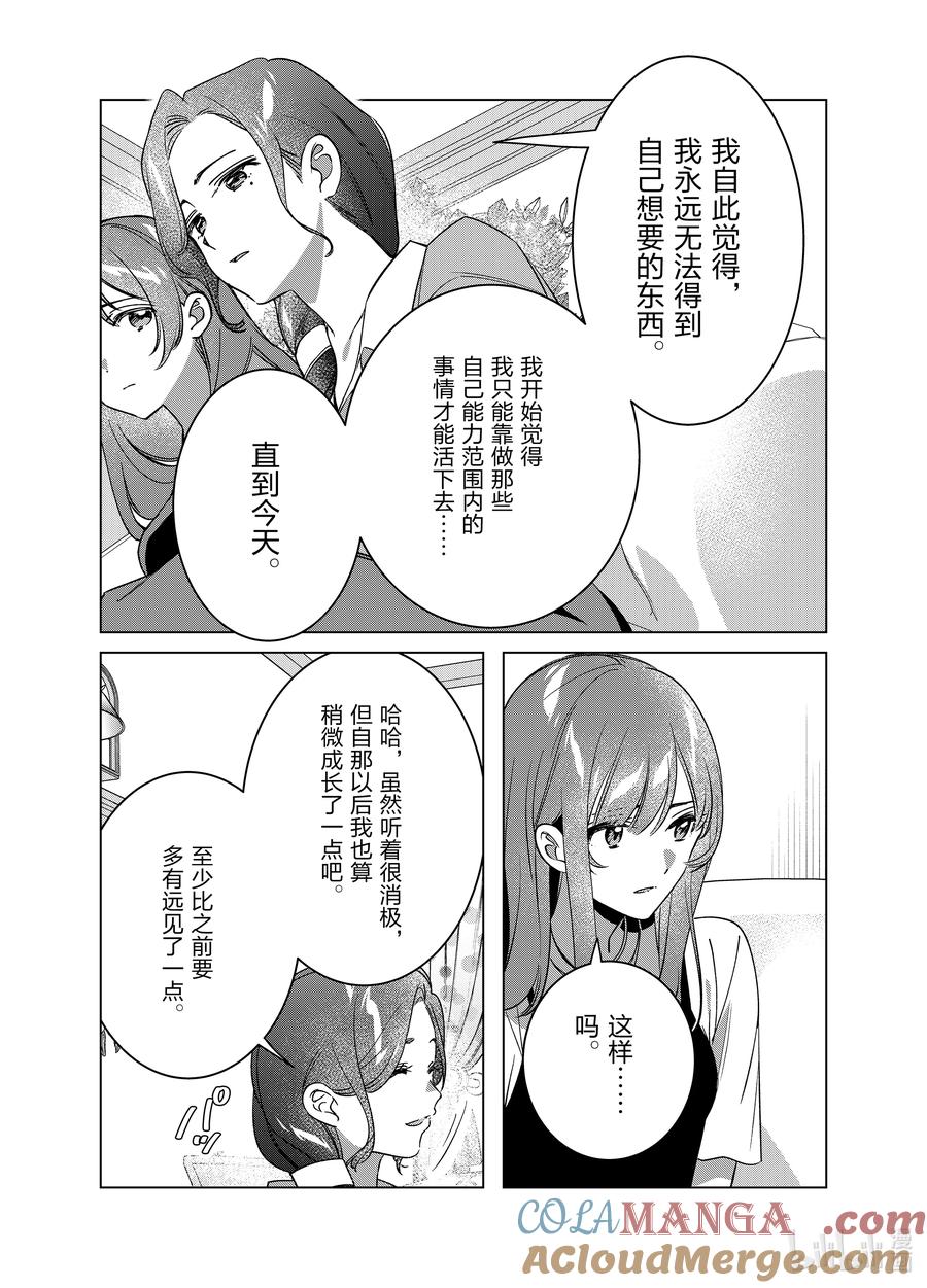 《剃须。然后捡到女高中生》56 56 第23页