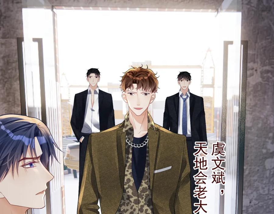 《天降萌宝：霍爷请签收》第60话 暗恋自己！ 第63页