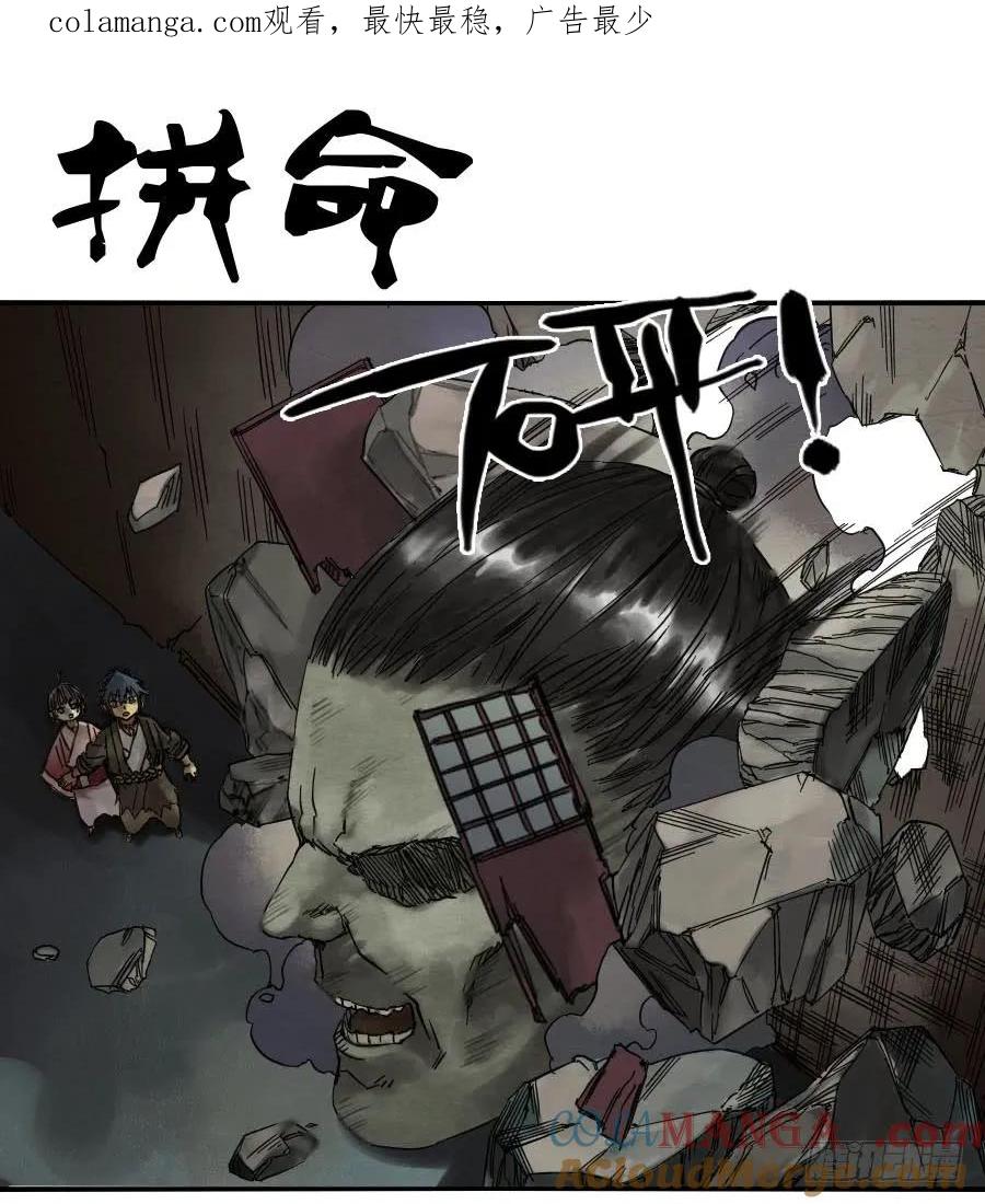 传武 第59话 第五十九条：拼命 第1页