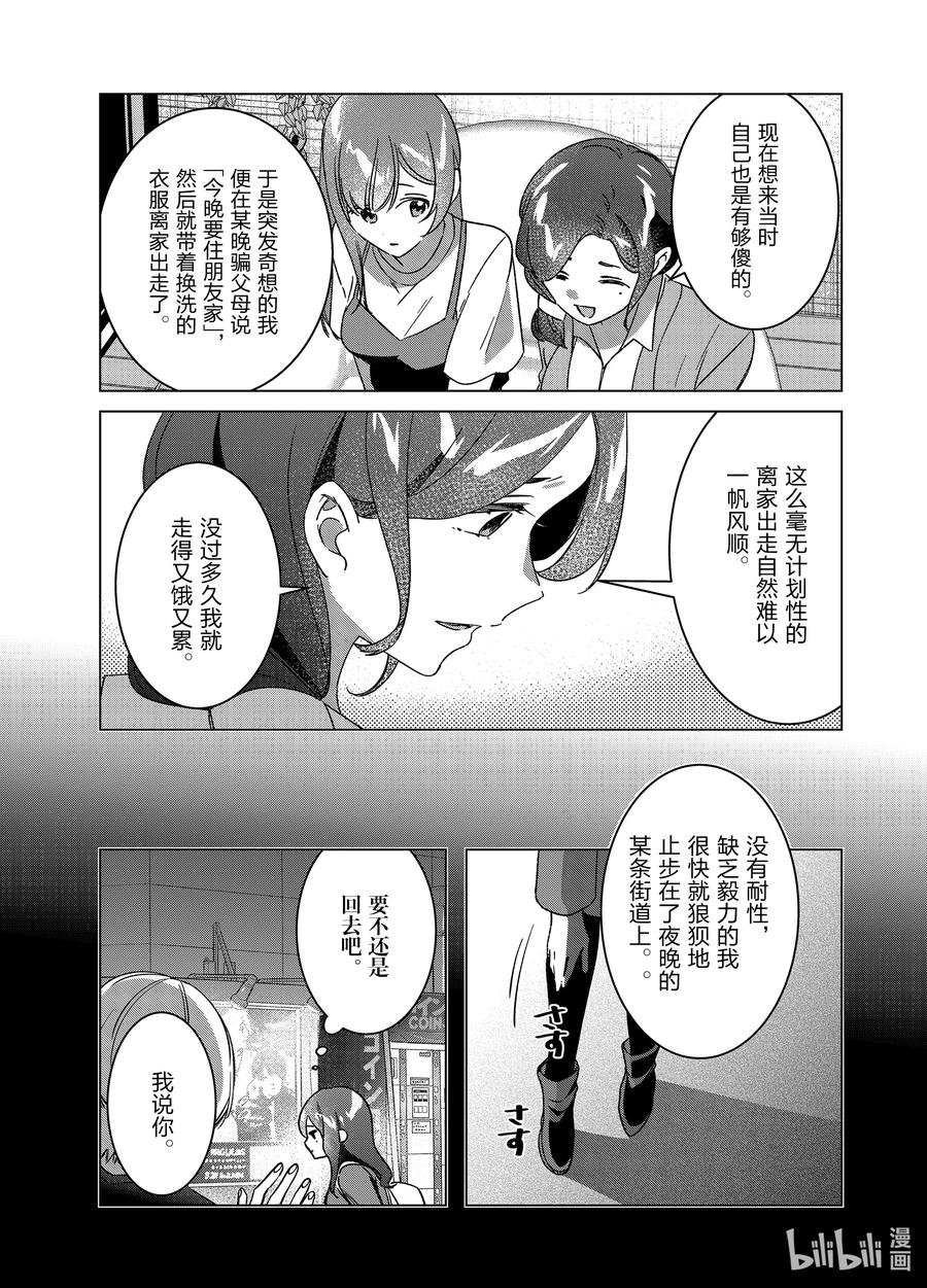《剃须。然后捡到女高中生》56 56 第6页