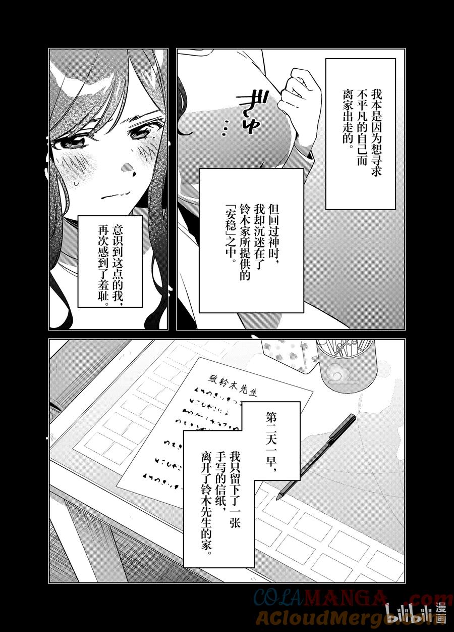 《剃须。然后捡到女高中生》56 56 第21页