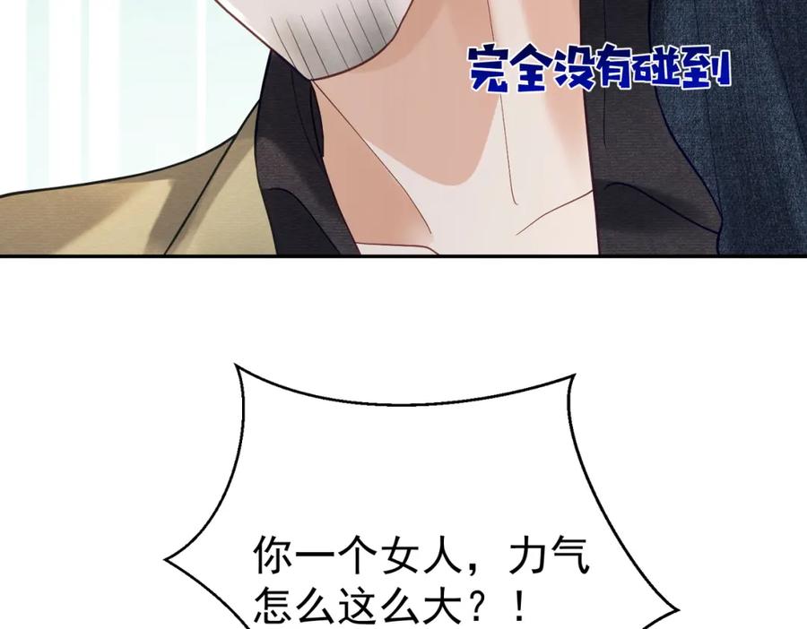 《天降萌宝：霍爷请签收》第60话 暗恋自己！ 第52页