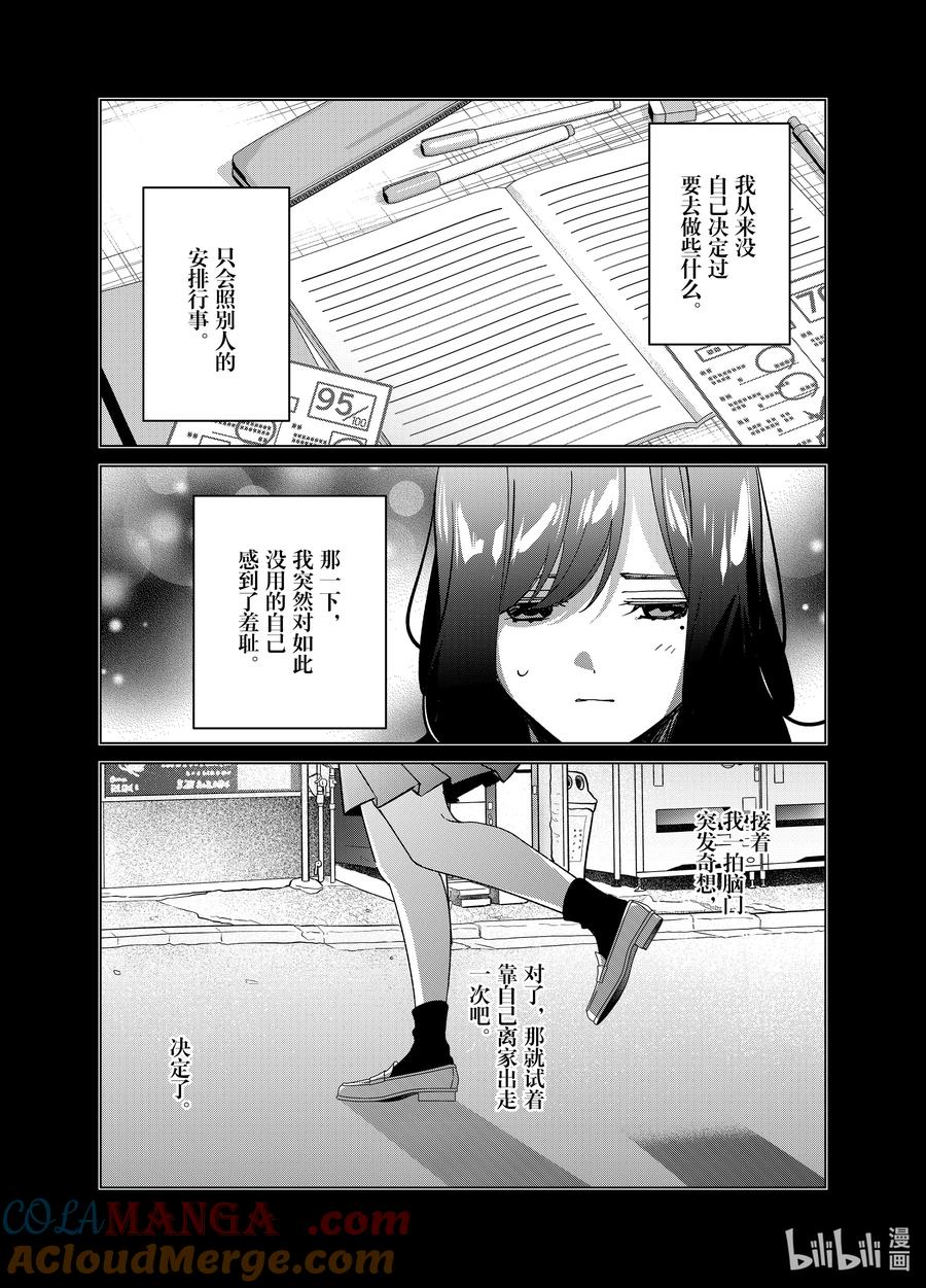 《剃须。然后捡到女高中生》56 56 第5页