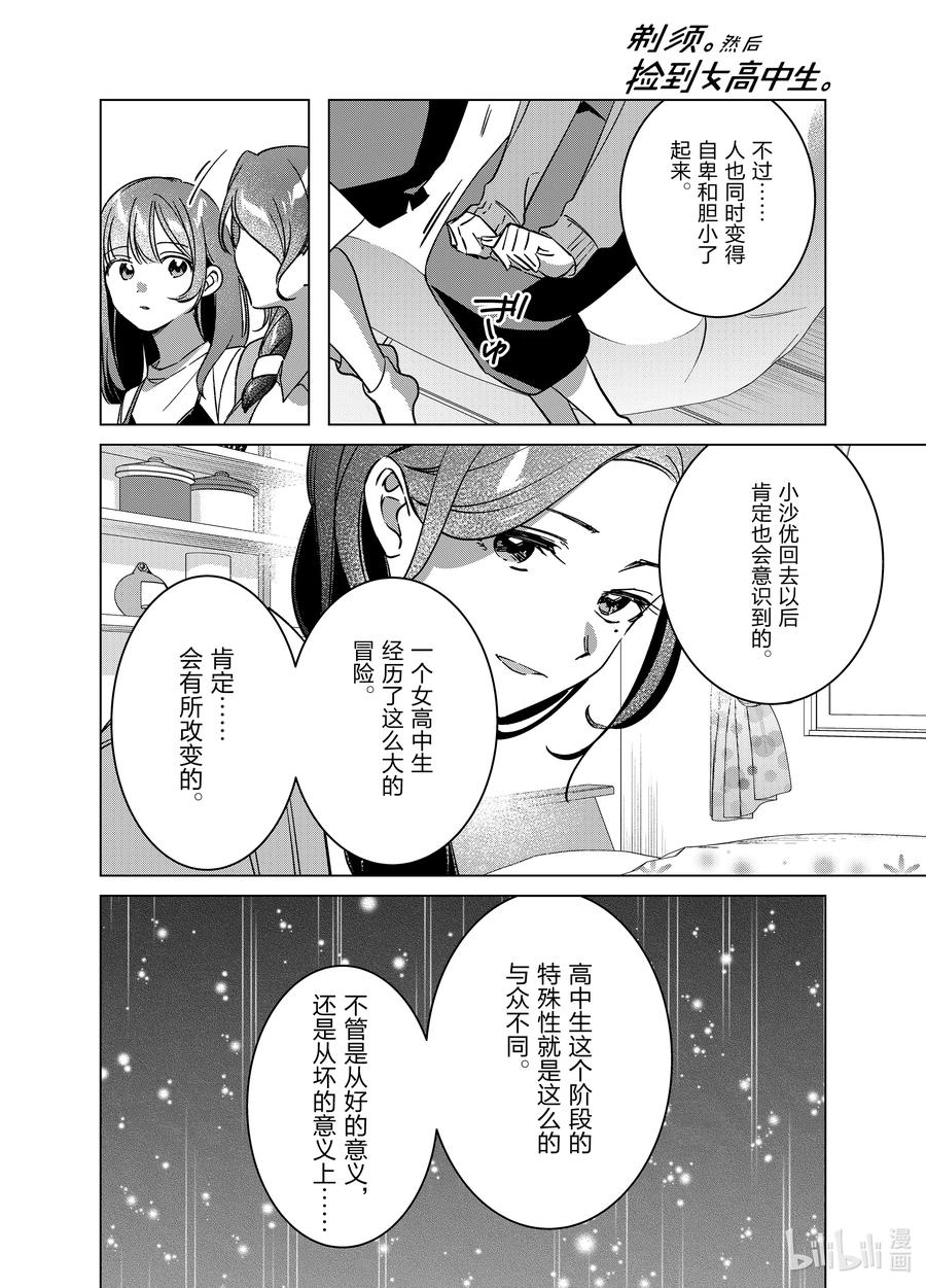 《剃须。然后捡到女高中生》56 56 第24页