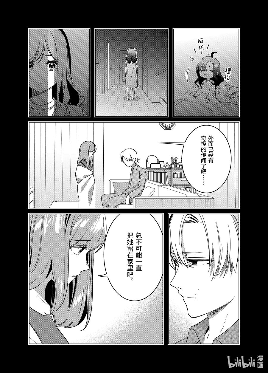 《剃须。然后捡到女高中生》56 56 第18页