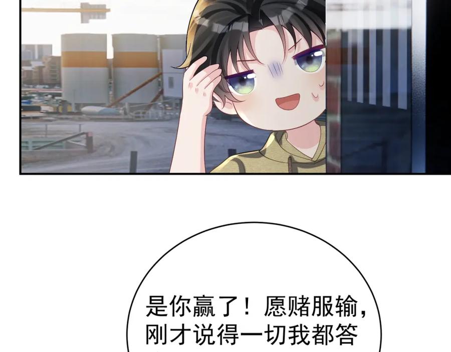 《天降萌宝：霍爷请签收》第60话 暗恋自己！ 第59页