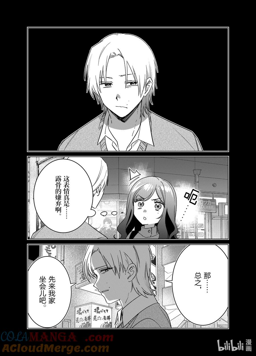《剃须。然后捡到女高中生》56 56 第13页