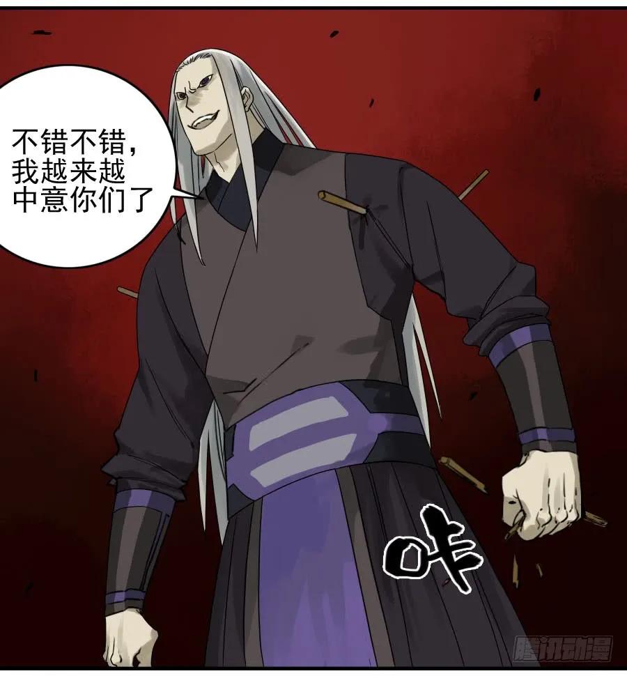传武 第59话 第五十九条：拼命 第45页