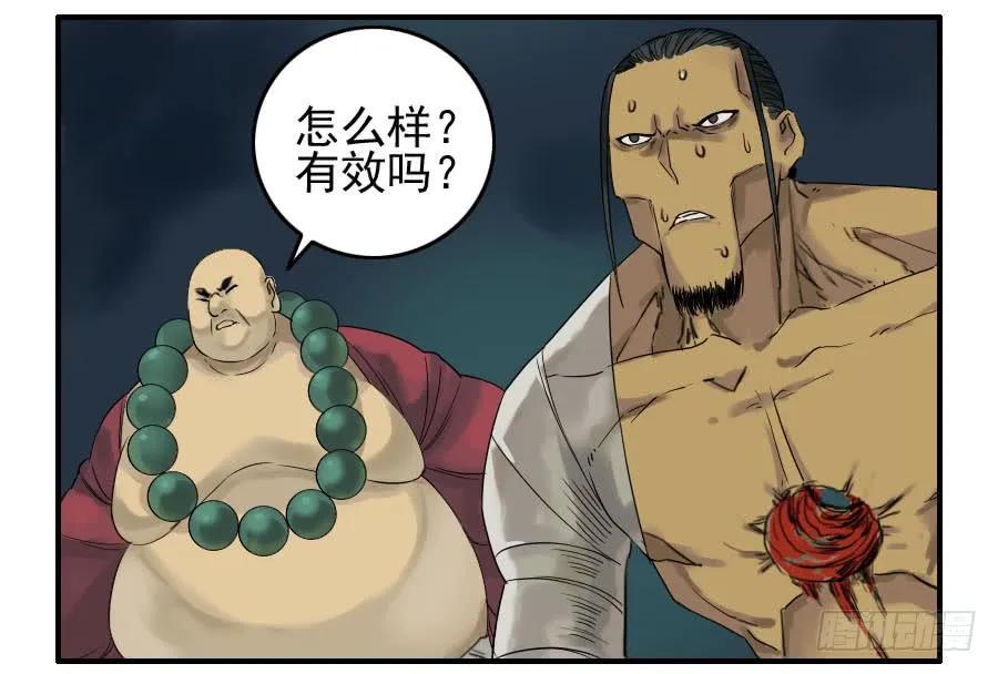 传武 第59话 第五十九条：拼命 第38页