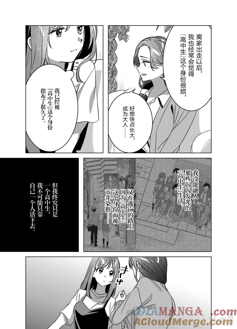 《剃须。然后捡到女高中生》56 56 第25页