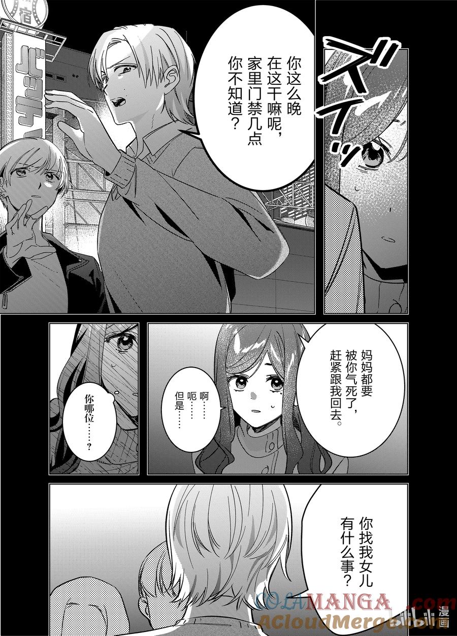 《剃须。然后捡到女高中生》56 56 第9页