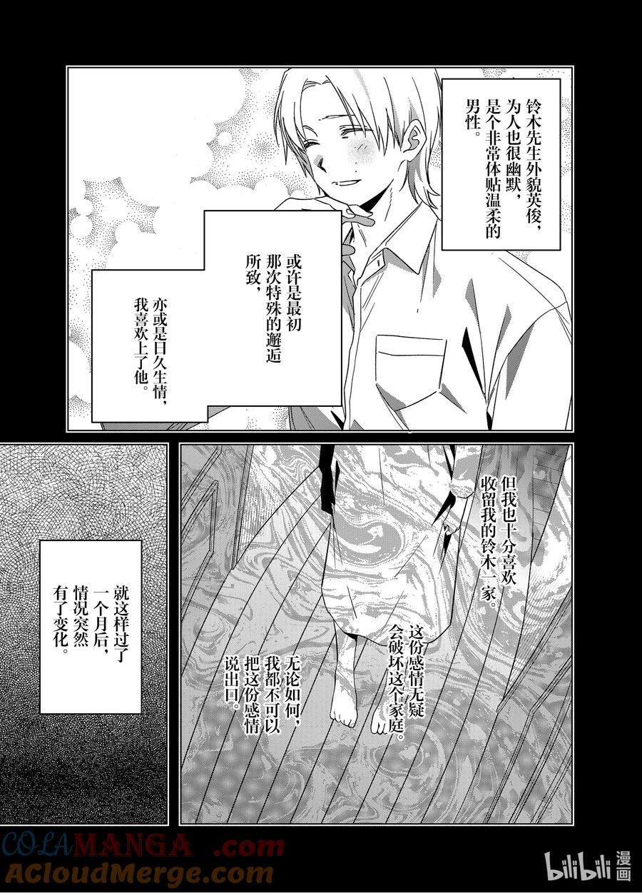 《剃须。然后捡到女高中生》56 56 第17页