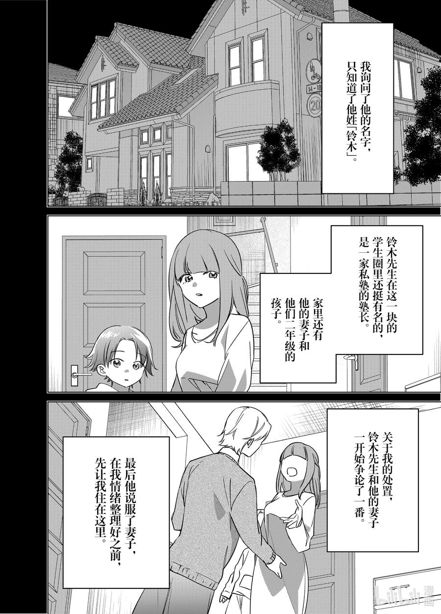 《剃须。然后捡到女高中生》56 56 第14页