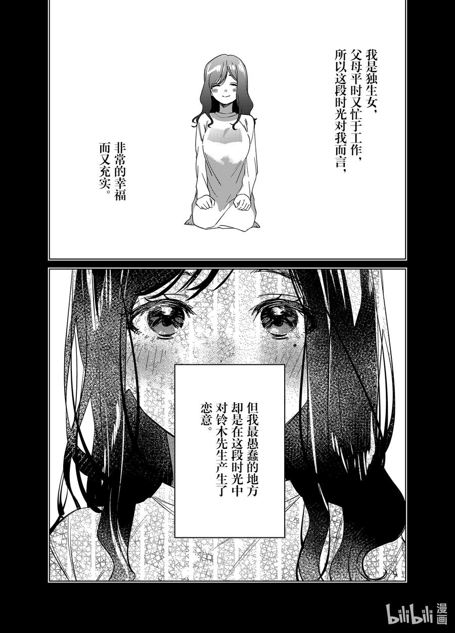 《剃须。然后捡到女高中生》56 56 第16页