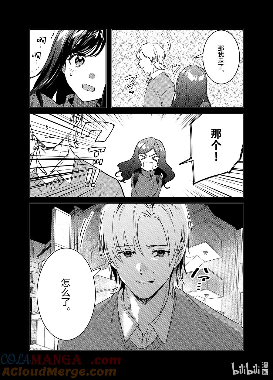 《剃须。然后捡到女高中生》56 56 第11页
