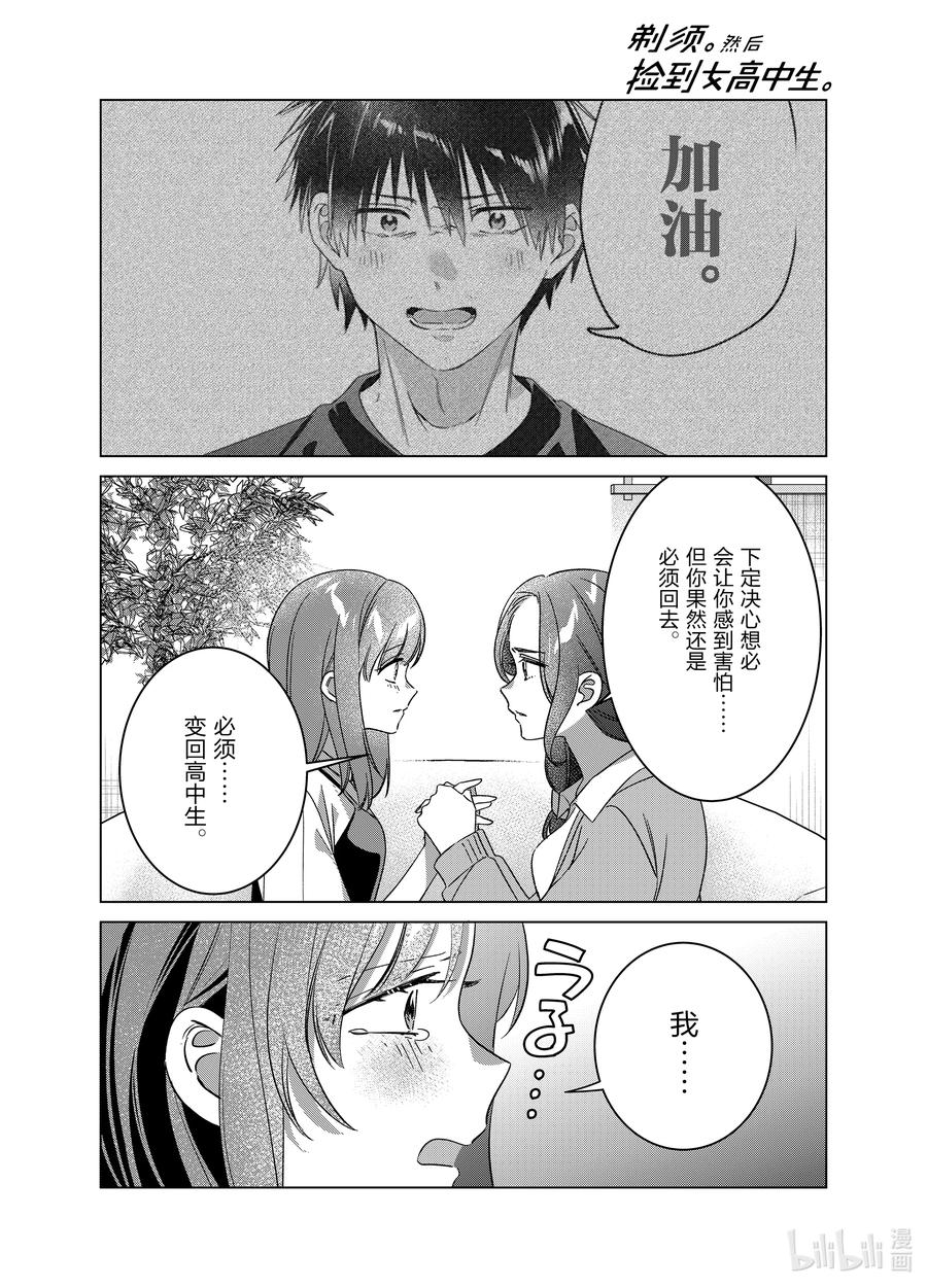 《剃须。然后捡到女高中生》56 56 第28页