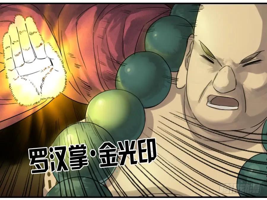 传武 第60话 ：绝望 第18页
