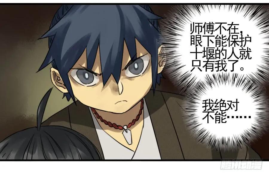 传武 第60话 ：绝望 第42页