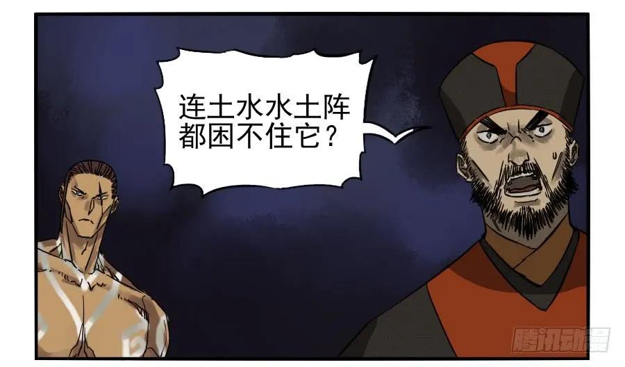 传武 第60话 ：绝望 第32页