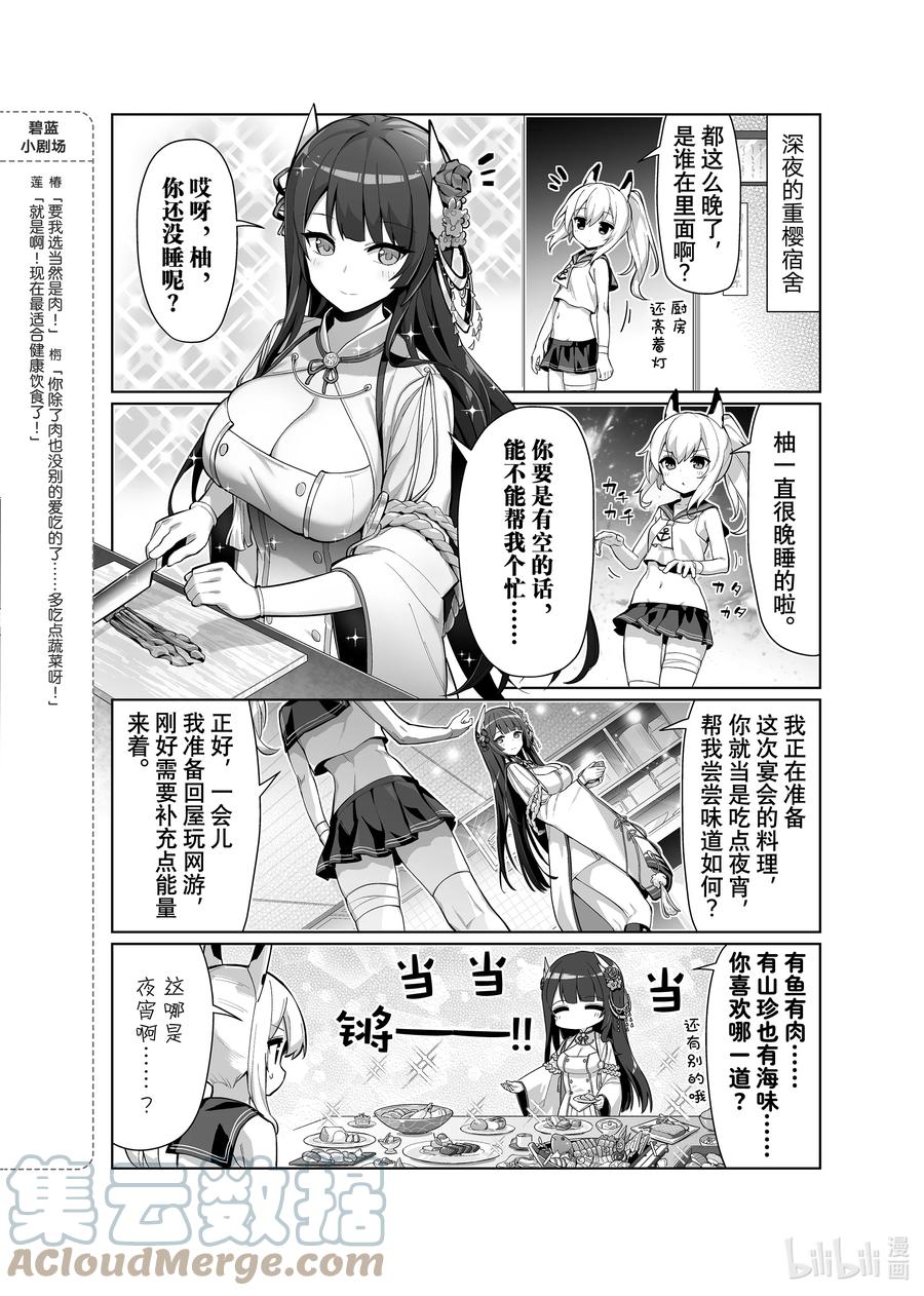 《碧蓝航线 微速前行》58 鲟_鲑 第2页