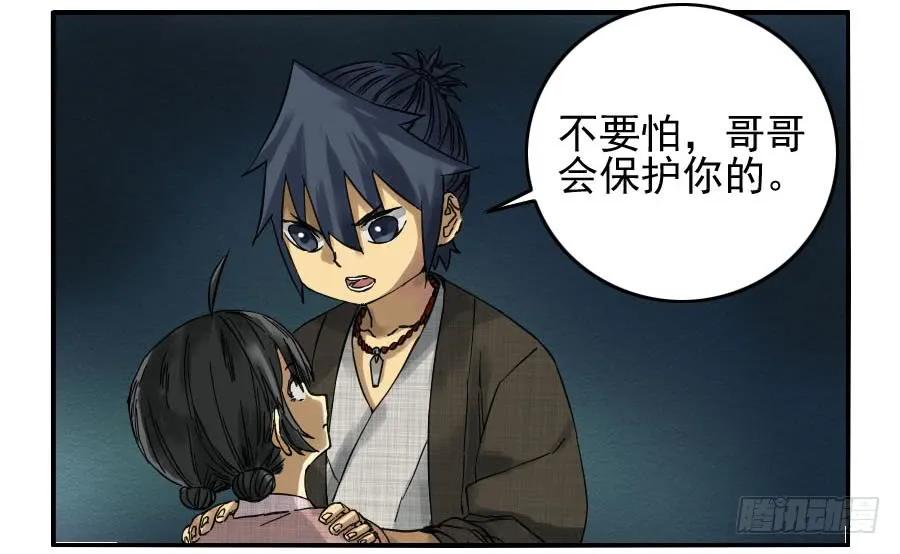 传武 第61话 第六十一条：代价 第3页