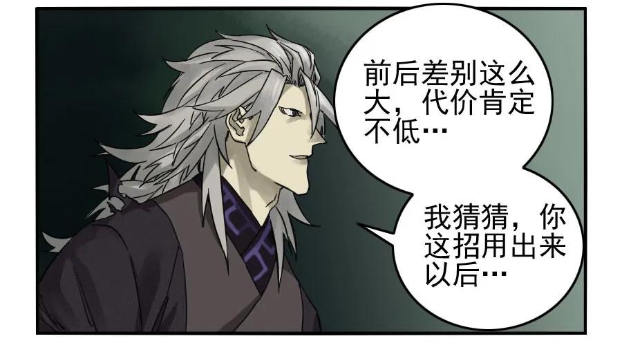 传武 第61话 第六十一条：代价 第33页